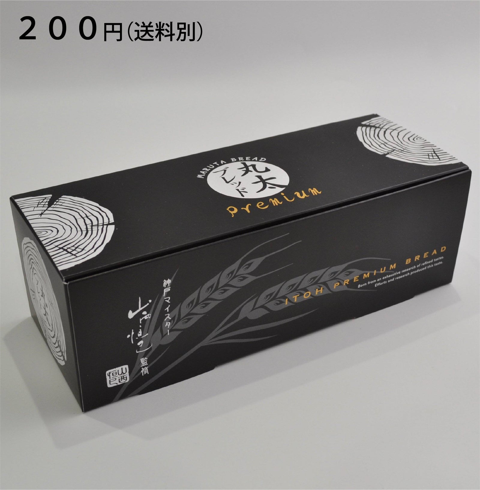 丸太ブレッド用　ギフトボックス　（メイプル、チョコ共通）